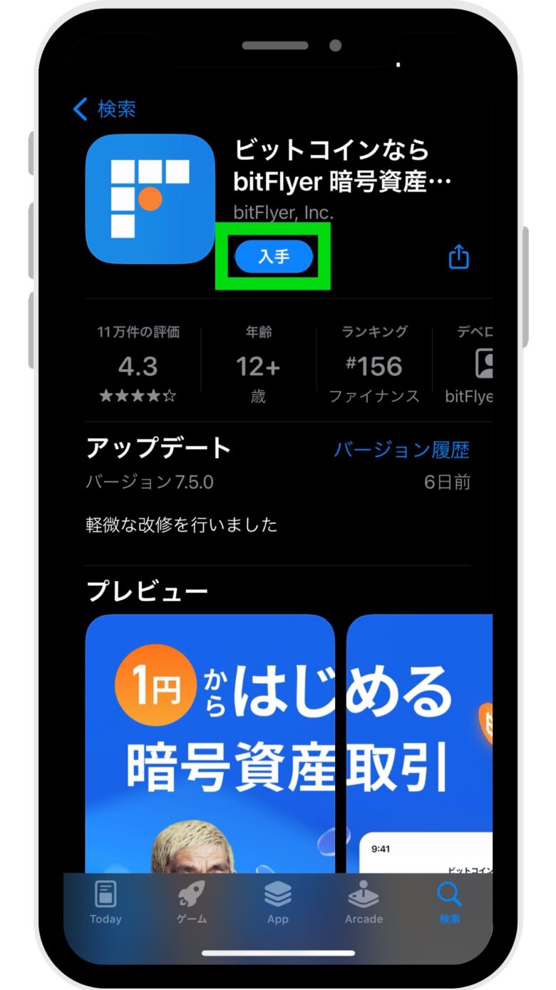 【紹介コードで1000円】bitFlyer（ビットフライヤー）の口座開設 - michibablog