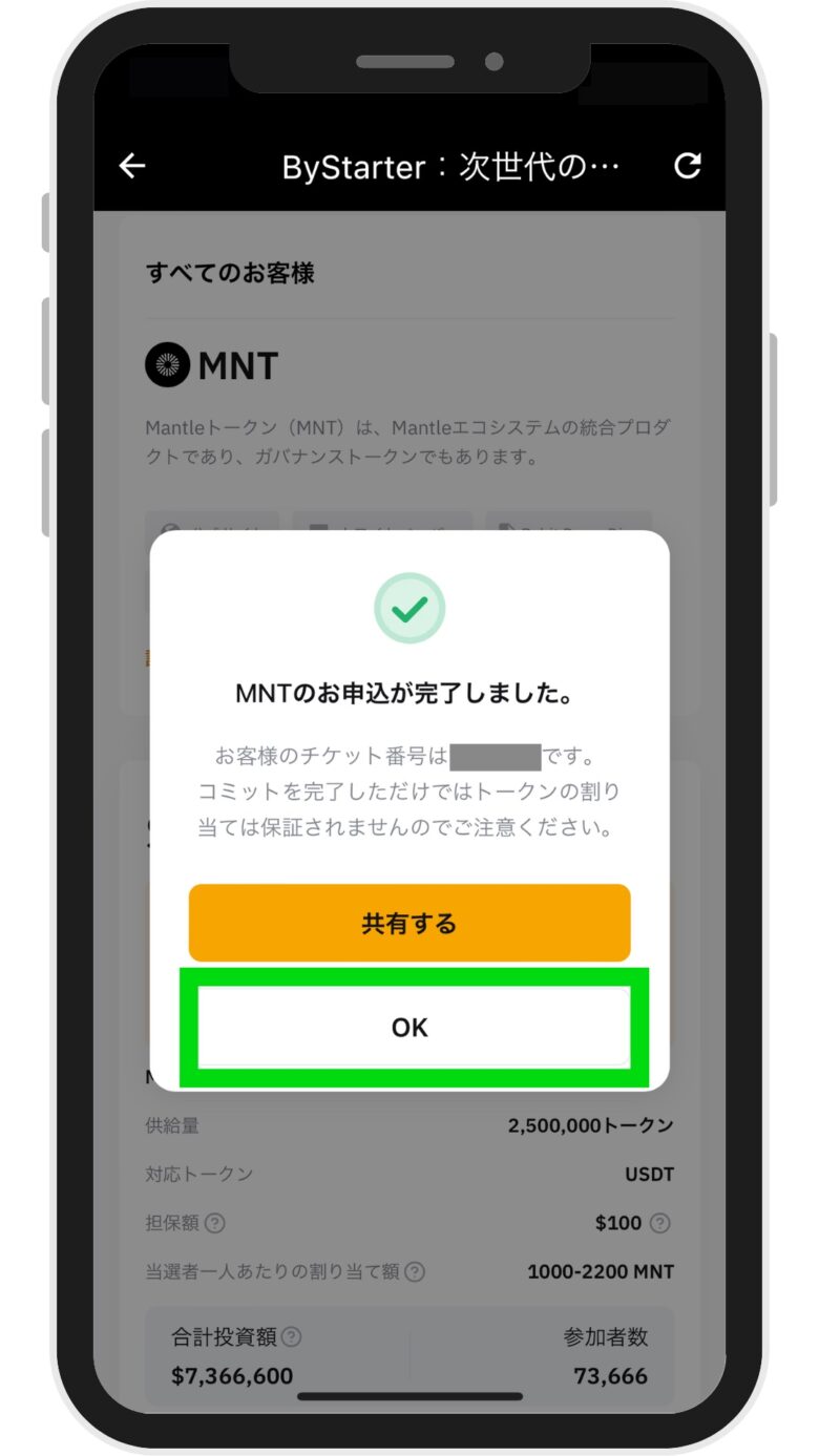 【Mantleトークン無料配布】BybitのByStarterへの参加方法 - Michibablog